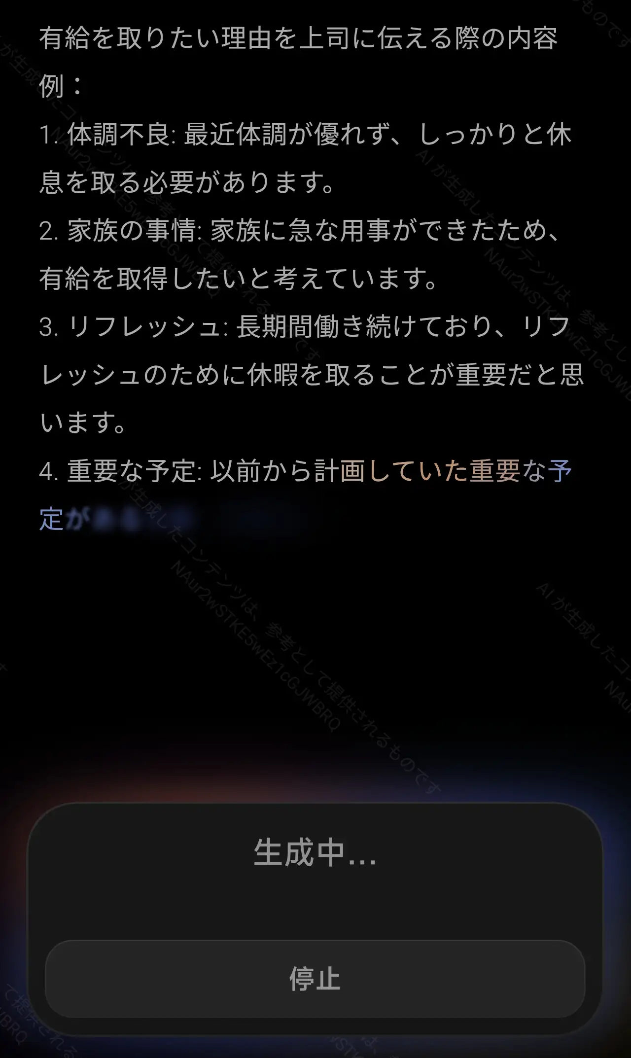 AIライティングで文章を生成中