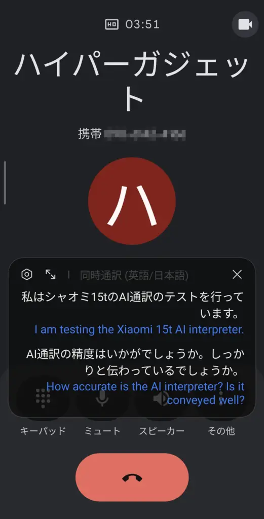 Xiaomi 15Tの通話アプリでAI通訳を使用した画面