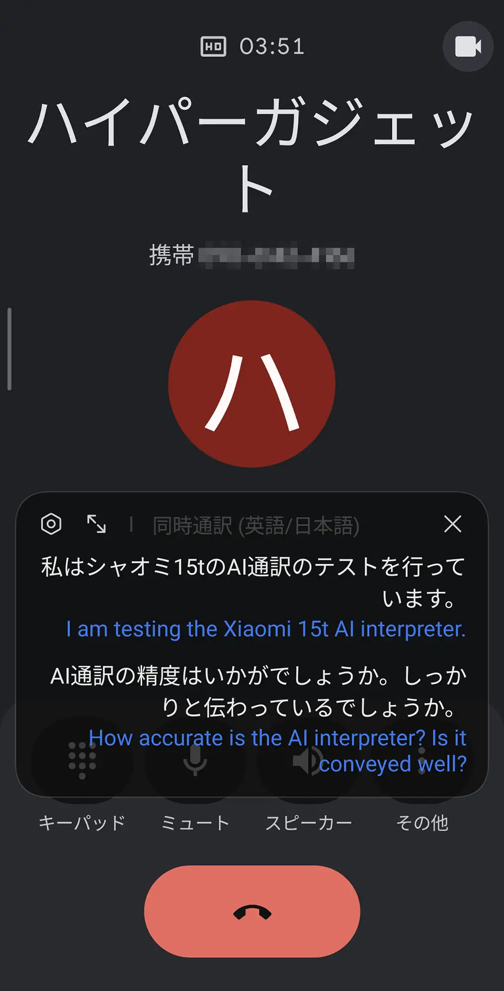通話アプリでAI通訳を使用した画面