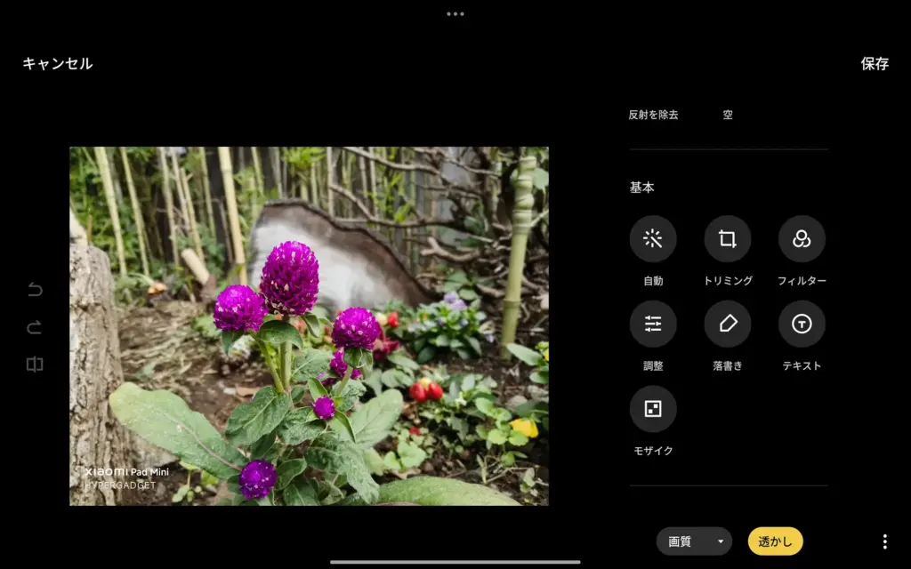 Xiaomi Pad Miniのギャラリーアプリ写真編集画面。トリミング、フィルター、調整、テキスト追加などの基本的な画像編集ツールが右側メニューに表示されている。