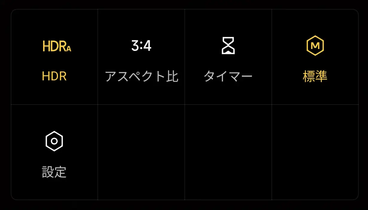 スマートフォン(タブレット)のカメラ設定メニューの一部。HDR、アスペクト比(3:4)、タイマー、標準(撮影モード)、設定ボタンなどの撮影オプションが表示されている。