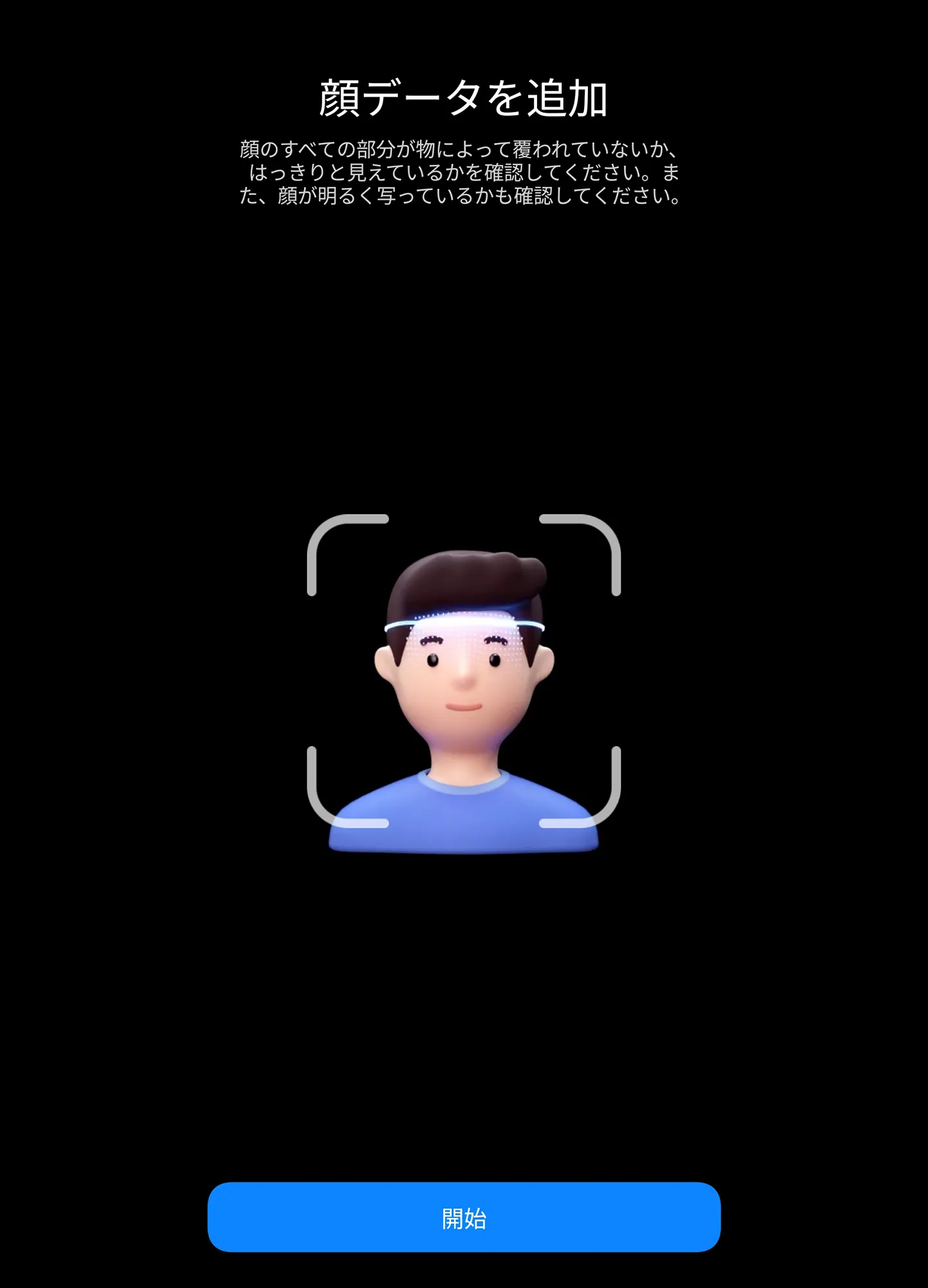 スマートフォン(タブレット)の顔認証(Face Unlock)設定画面。「顔データを追加」というタイトルと、3Dイラストを使って顔を登録する手順を示している。