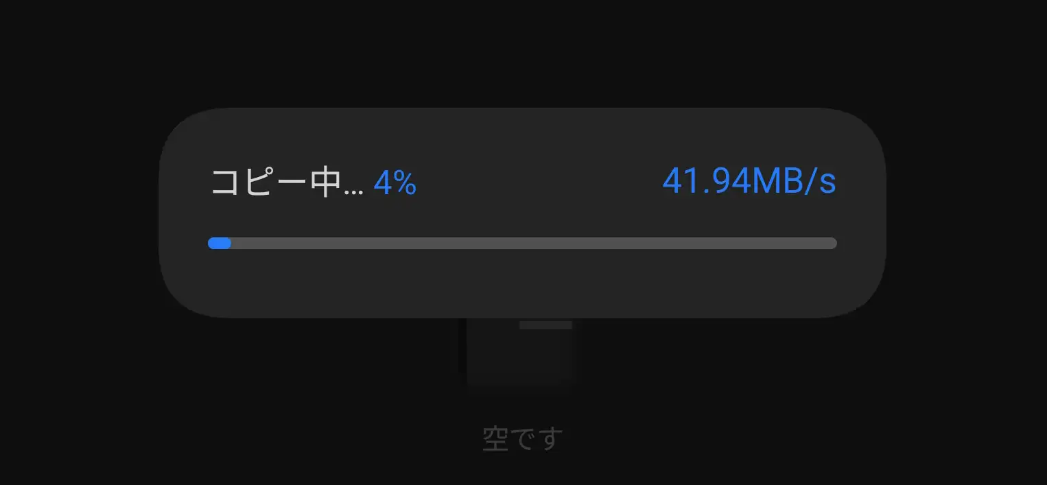 スマートフォン(またはタブレット)のファイルコピー中画面。データ転送速度が41.94MB/sと表示され、進行状況が4%のポップアップダイアログ。