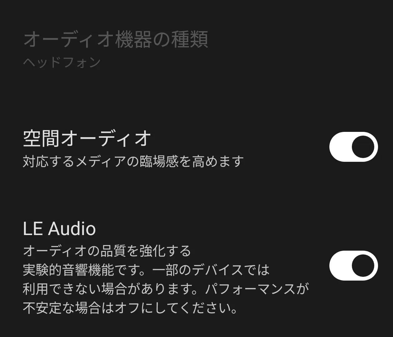 LE Audio設定画面