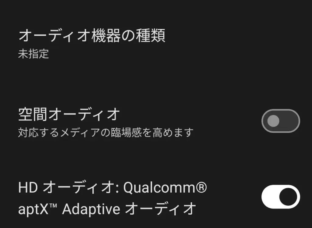 aptX Adaptive設定画面