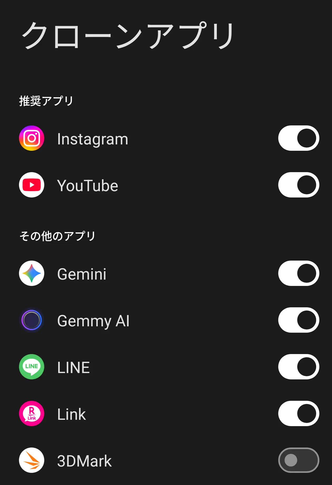 クローンアプリ設定画面