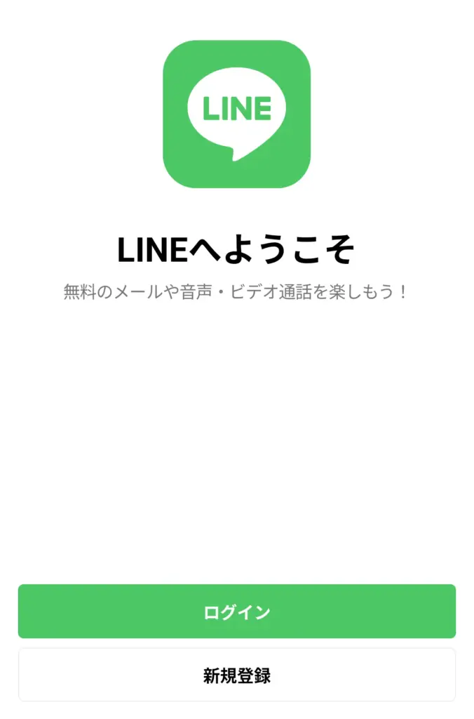 LINEログイン画面