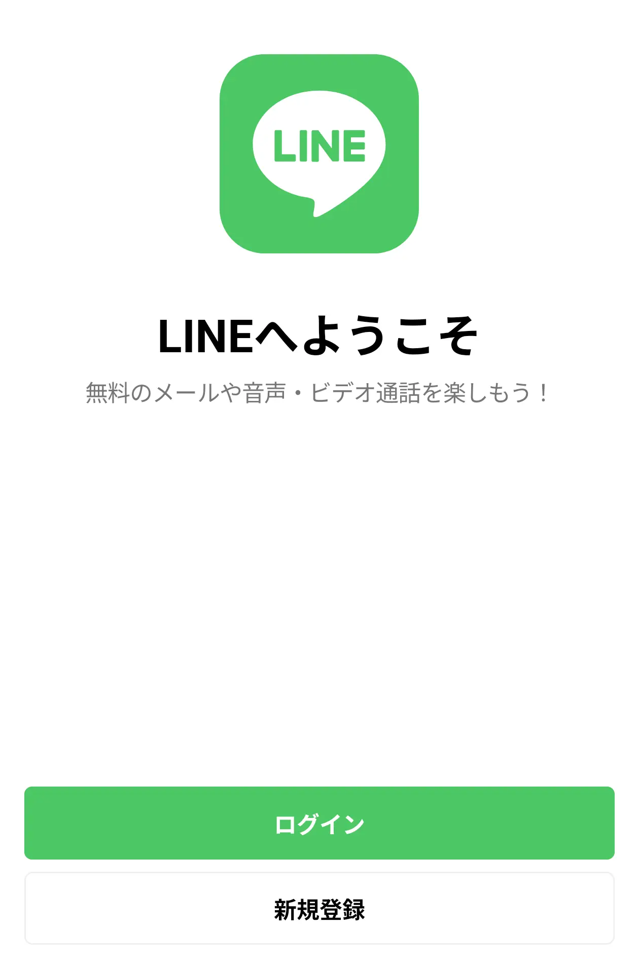 LINEログイン画面