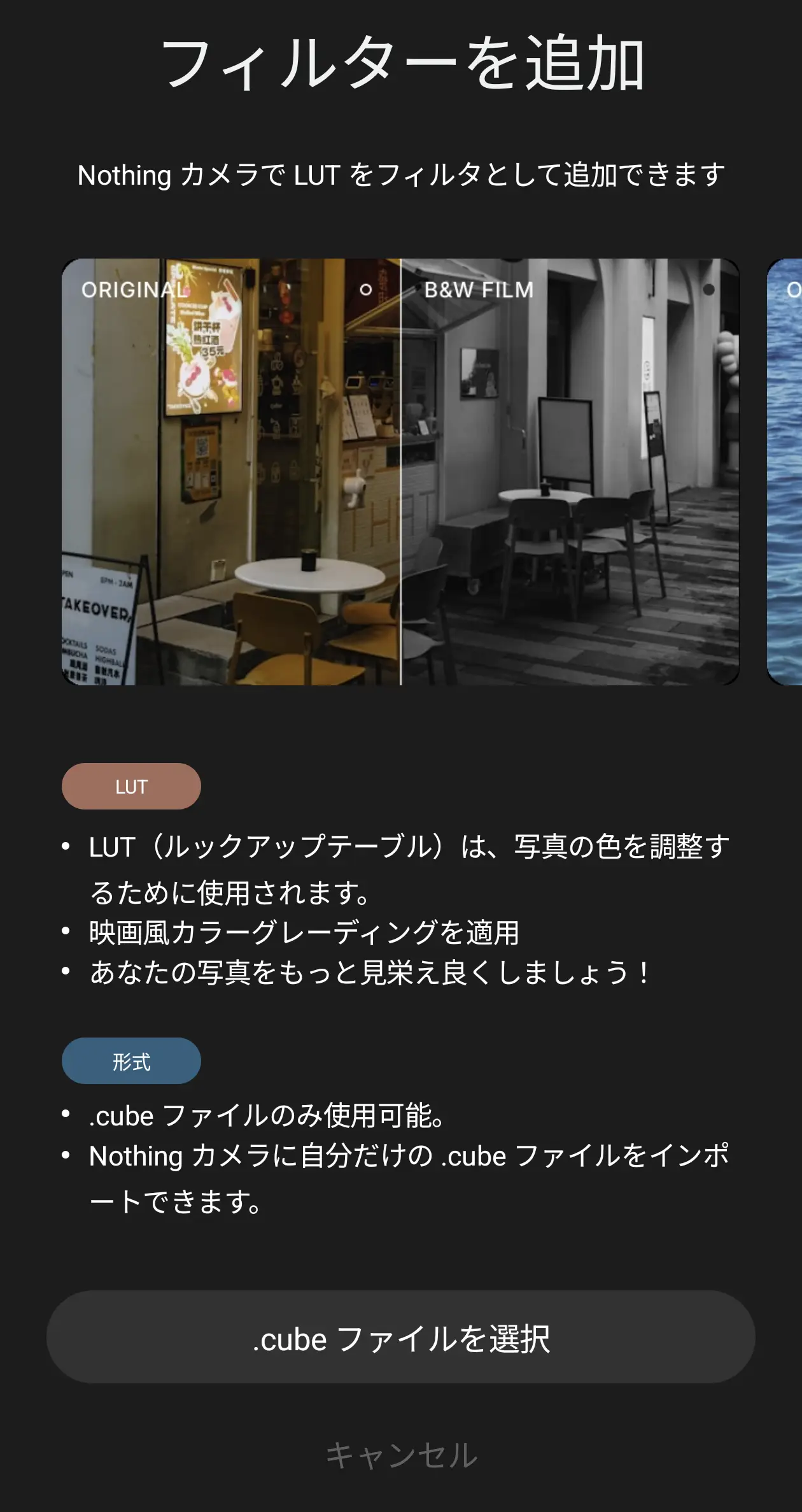 フィルターを追加画面