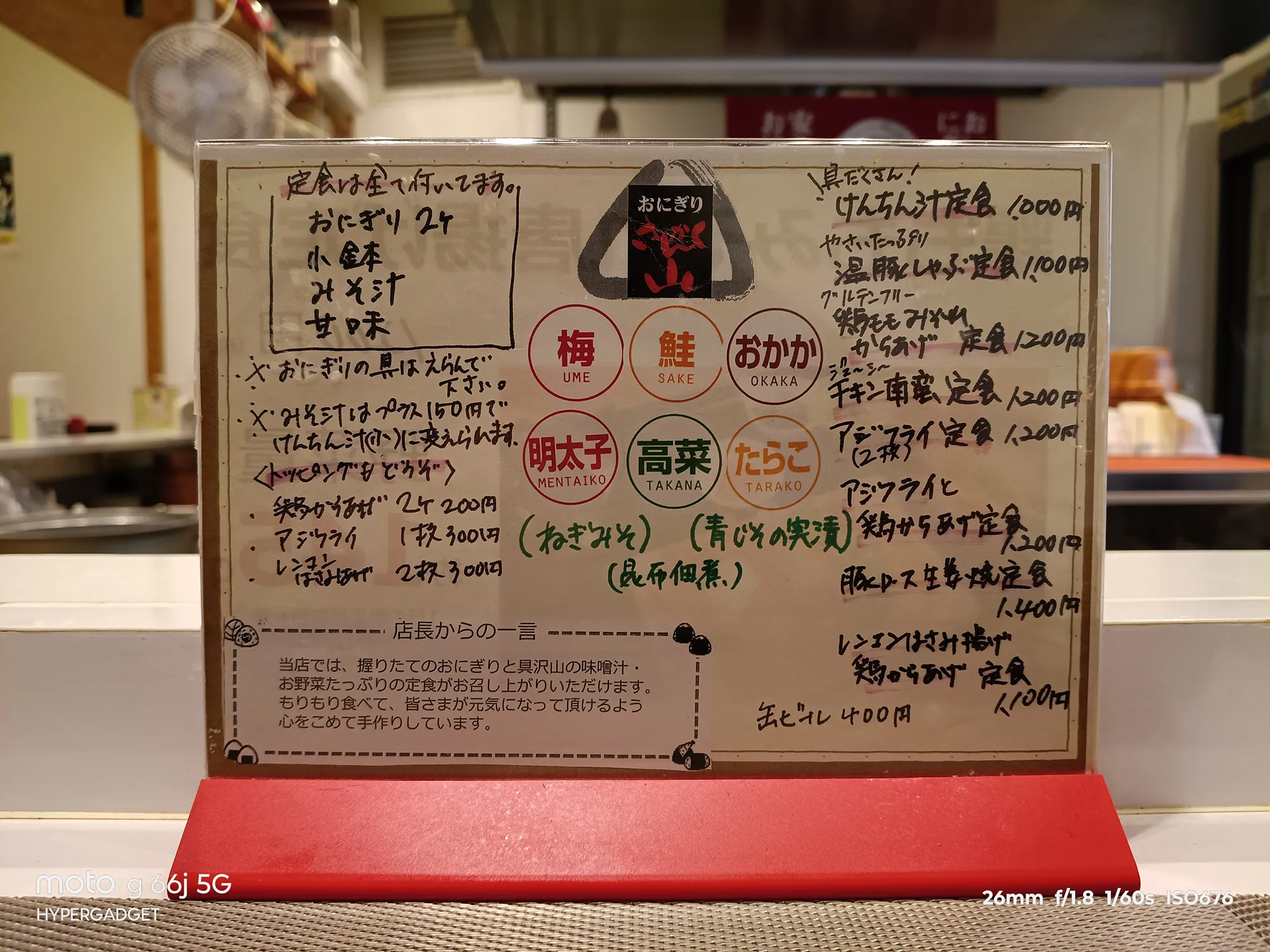 moto g66j 5Gのカメラで撮影した飲食店の手書きメニューボード作例。おにぎりや定食のメニューが読める
