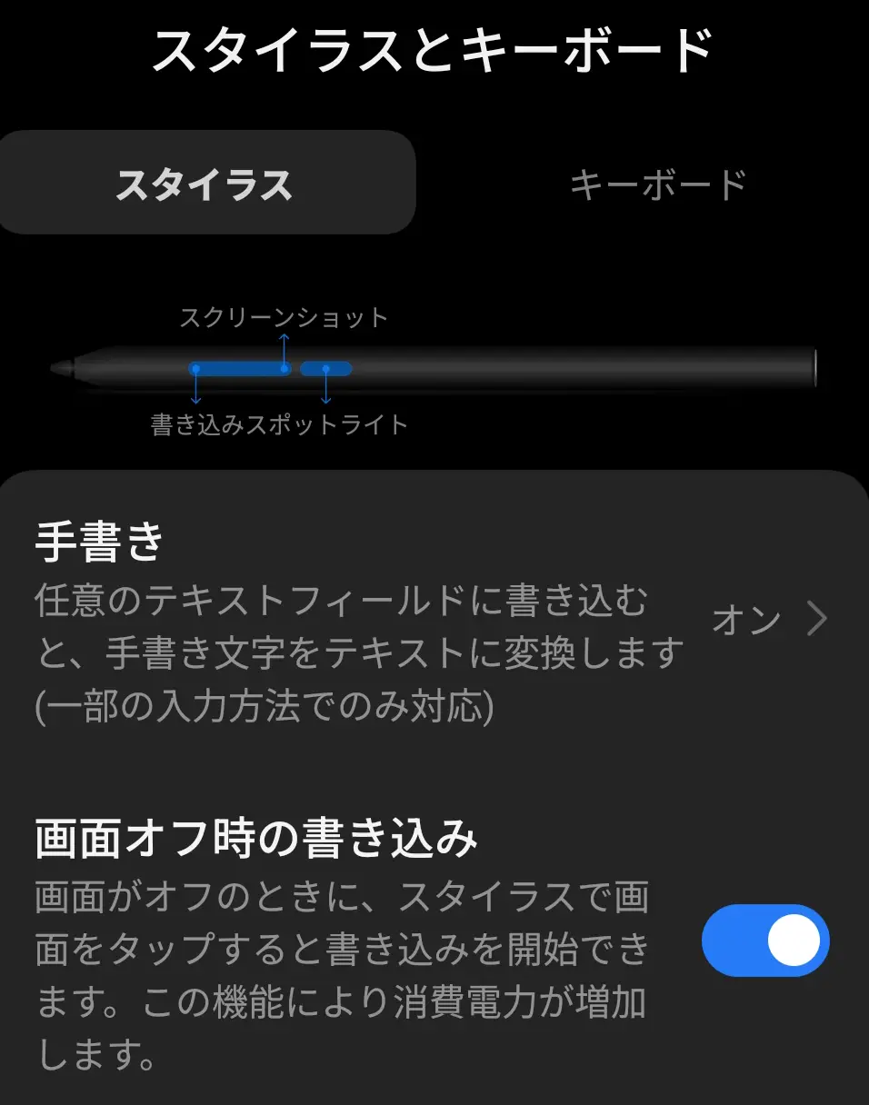 タブレット(スマートフォン)のスタイラス設定画面。「手書き」文字をテキストに変換する機能と、「画面オフ時の書き込み」機能のオン/オフ設定が表示されている。
