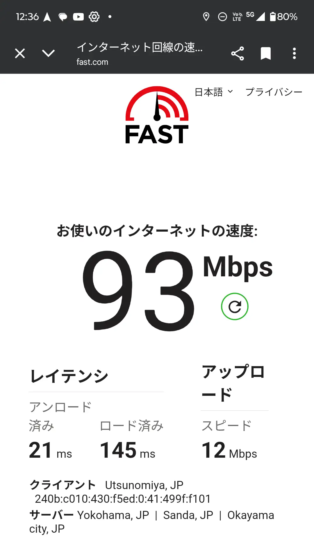 楽天モバイルのインターネット通信速度テスト結果。ダウンロード93 Mbps、アップロード12 Mbps