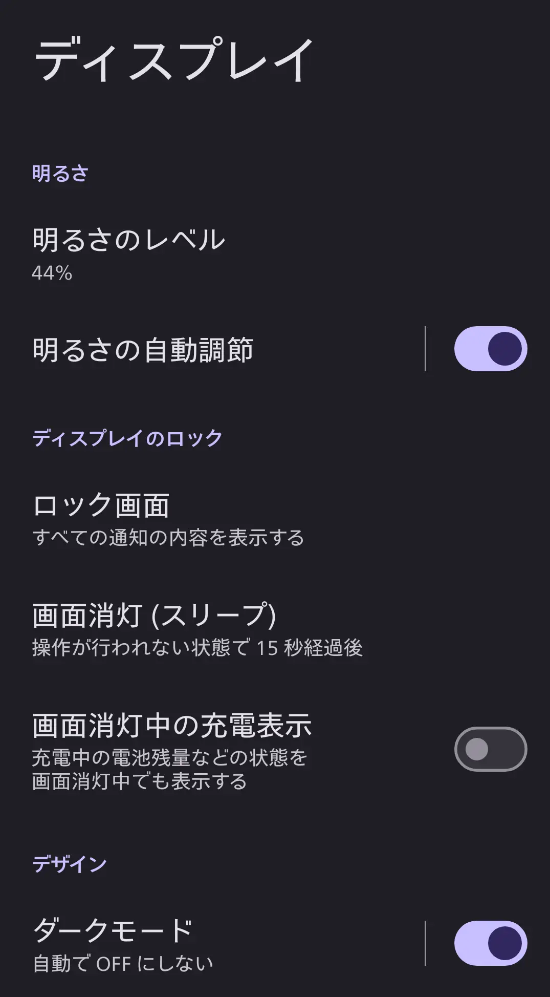 AQUOSディスプレイ設定画面：明るさの自動調節、画面消灯（スリープ）、ダークモードなどの設定一覧
