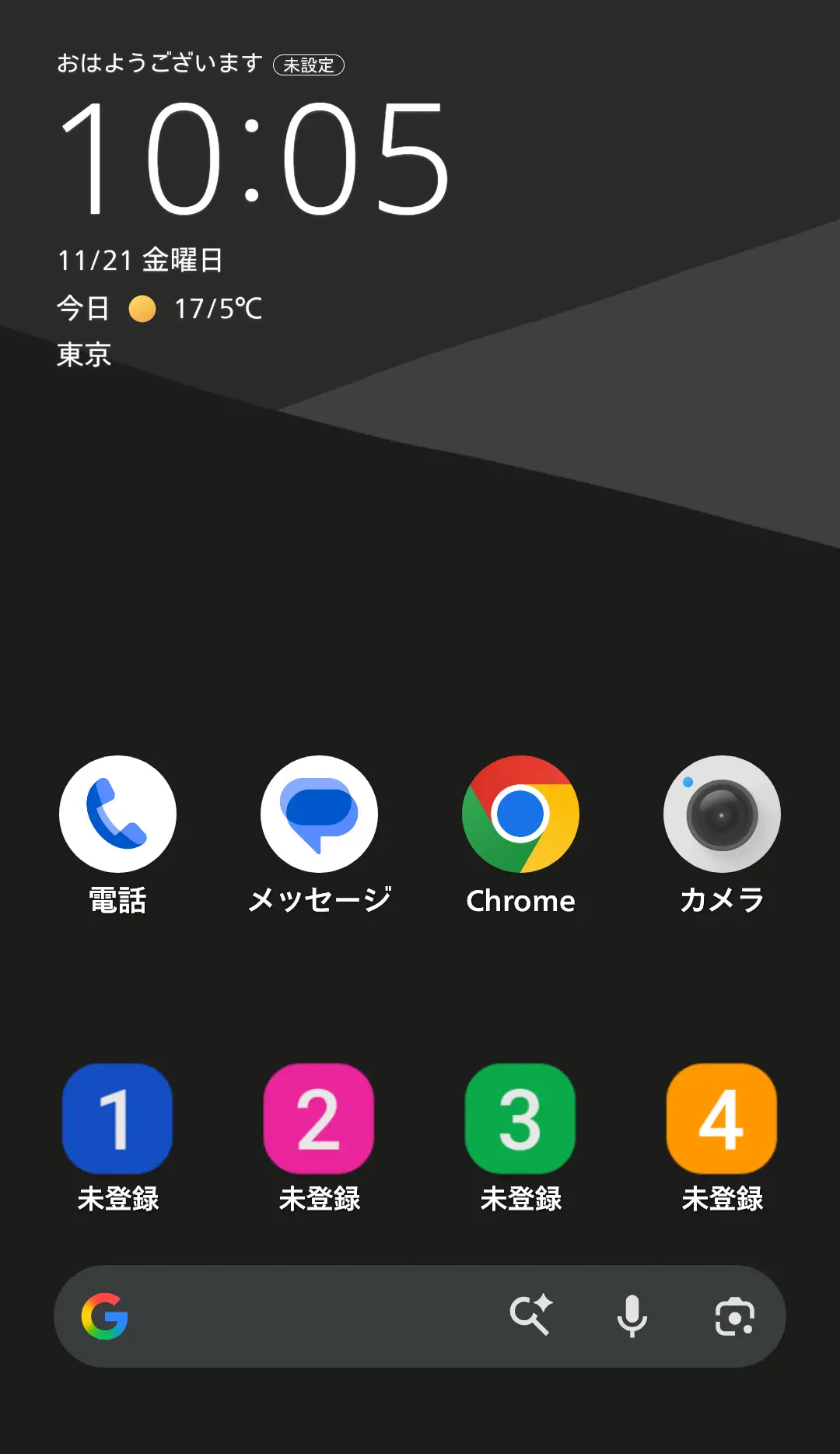 スマートフォンのホーム画面のスクリーンショット。上部に「10:05」の大きな時計ウィジェットと「東京 17/5℃」の天気情報が表示されている。中央には「電話」「メッセージ」「Chrome」「カメラ」のアプリアイコンが並び、下部には「1 未登録」から「4 未登録」までの4つのカスタマイズ可能なクイック起動ボタンがある。これは、シンプルで視認性の高いUIと、AQUOSシリーズの独自機能を示す。