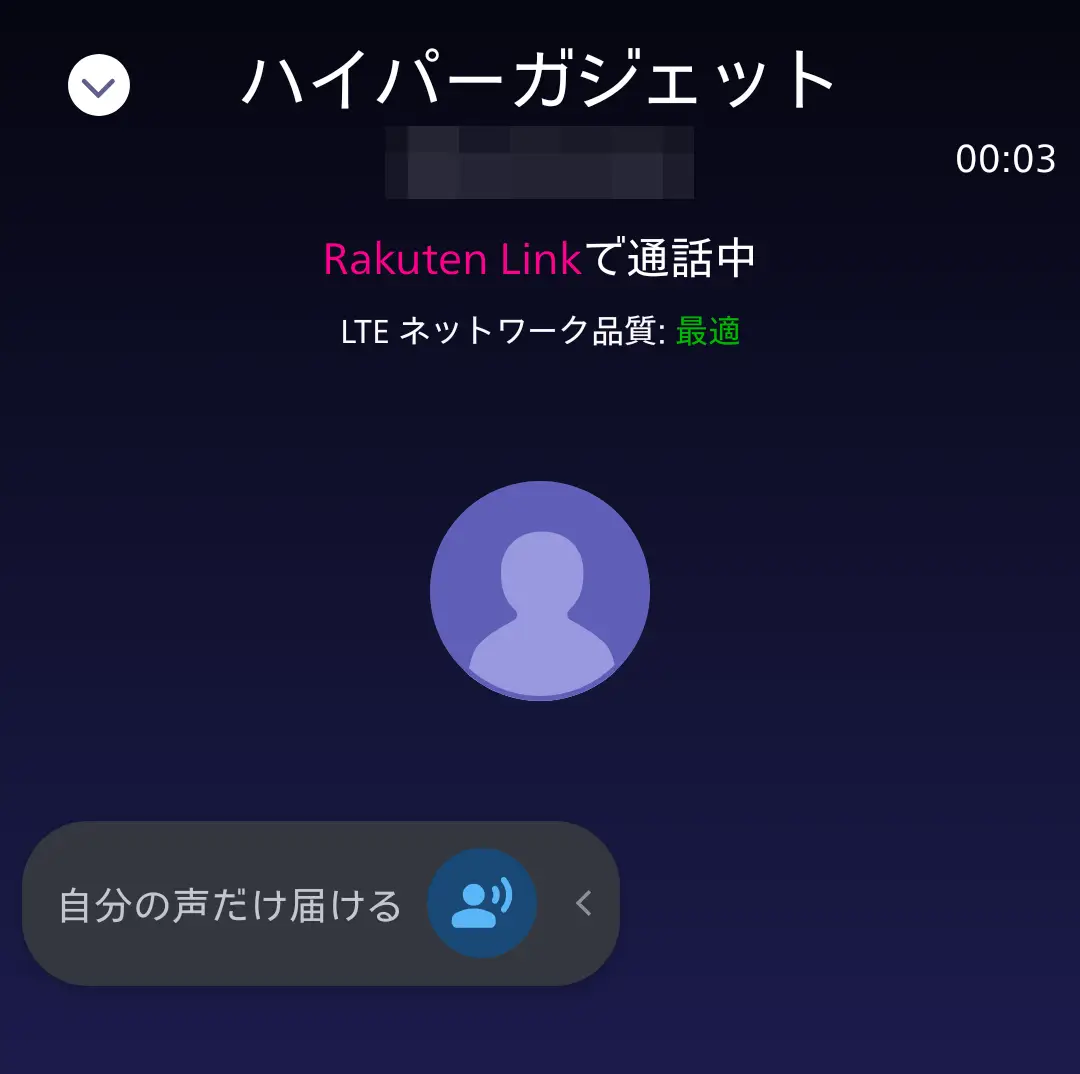スマートフォンの通話アプリ画面で“Rakuten Link”を使用した通話中の状態が表示され、発信者名の下にネットワーク品質が『最適』と示されている UI 画面