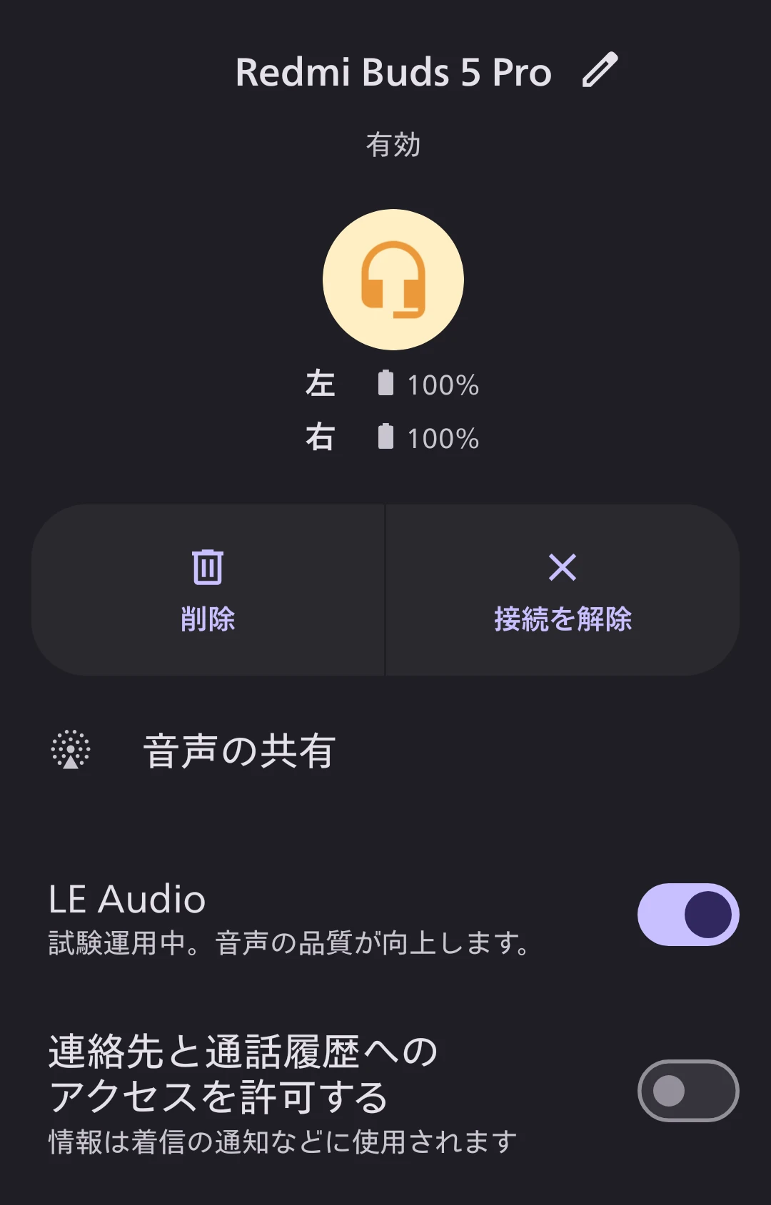 Redmi Buds 5 ProのBluetooth接続設定画面。左右のイヤホンのバッテリー残量が100%と表示され、接続が有効な状態を示す。新しいオーディオ規格である「LE Audio（試験運用中）」の有効化スイッチがあり、次世代の高品質なワイヤレスオーディオと最新のBluetooth技術に対応していることをアピール。