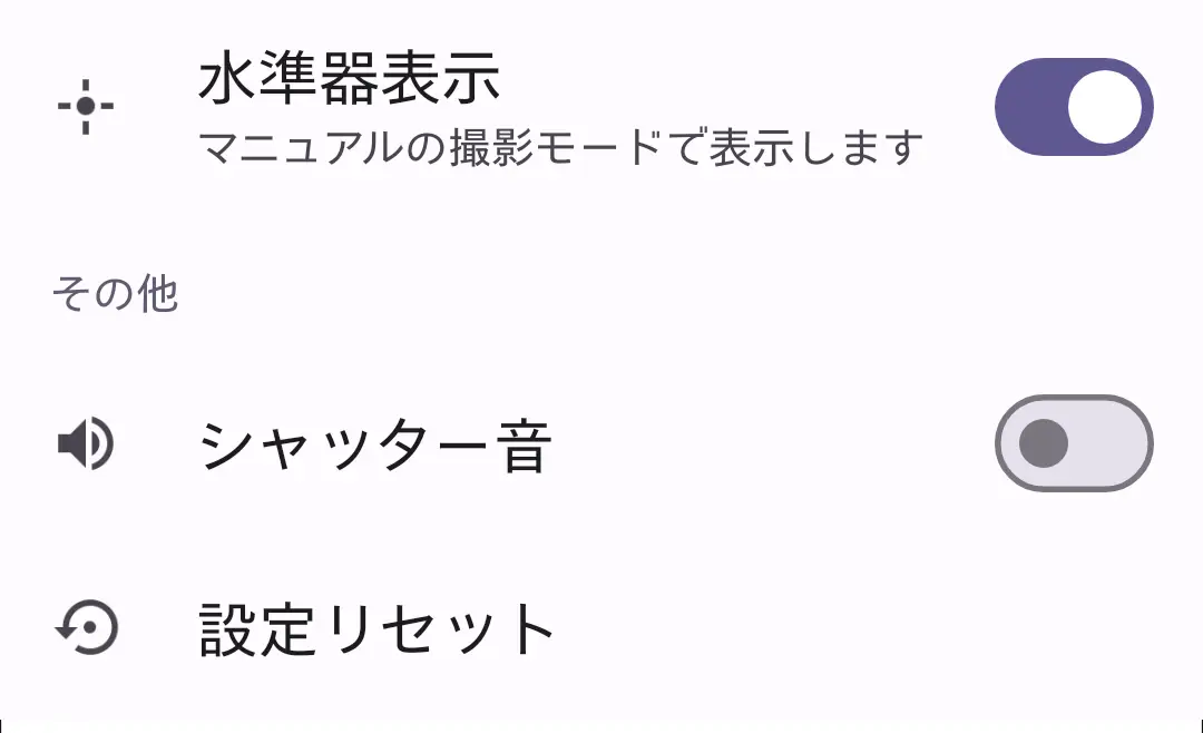 AQUOSカメラ設定画面：水準器表示のON/OFFやシャッター音の設定項目