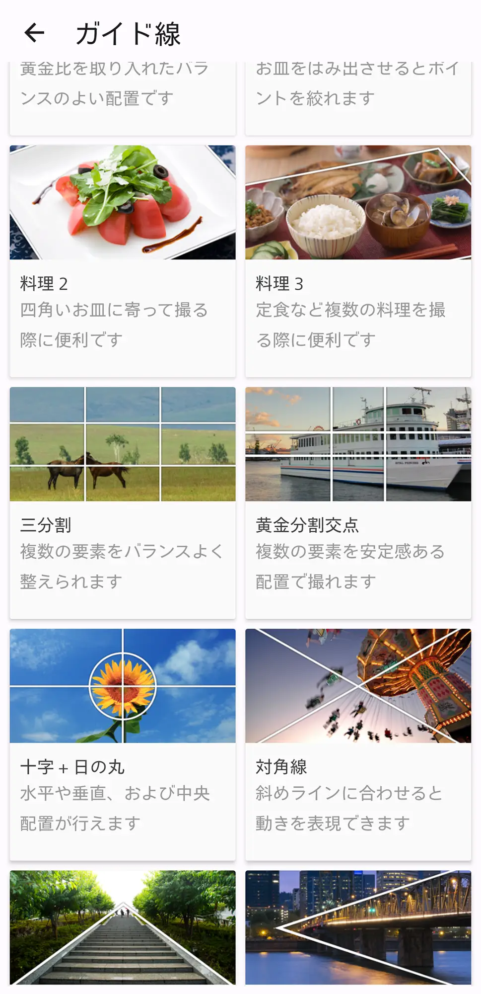 AQUOSカメラのガイド線一覧：料理撮り、三分割法、黄金比、対角線などの構図サポート機能