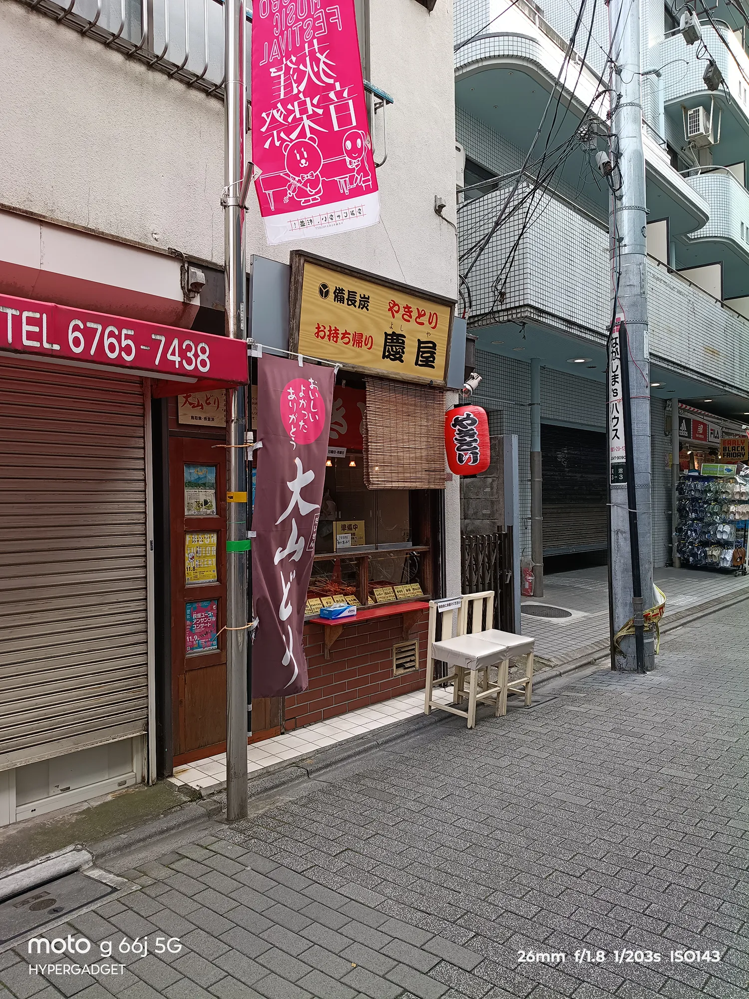 moto g66j 5Gのカメラ作例：お持ち帰り焼鳥 慶屋の店舗外観。提灯や看板の文字、路地裏の雰囲気をレビュー