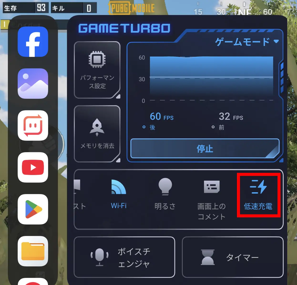 ゲーム補助機能「GAMETURBO（ゲームターボ）」の画面表示。パフォーマンス設定、メモリ消去、Wi-Fi、画面上のコメントなどのオプションが表示されている。フレームレートはグラフで示され、60 FPS（後）と32 FPS（前）の数値を確認できる。「低速充電」機能が赤枠で強調されている。