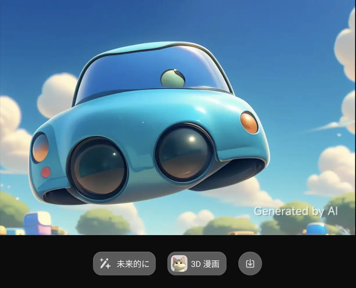 デバイスの画像生成機能の画面。水色の丸い車が空中に浮いている漫画風の生成画像と、「未来的」の画像加工オプション。