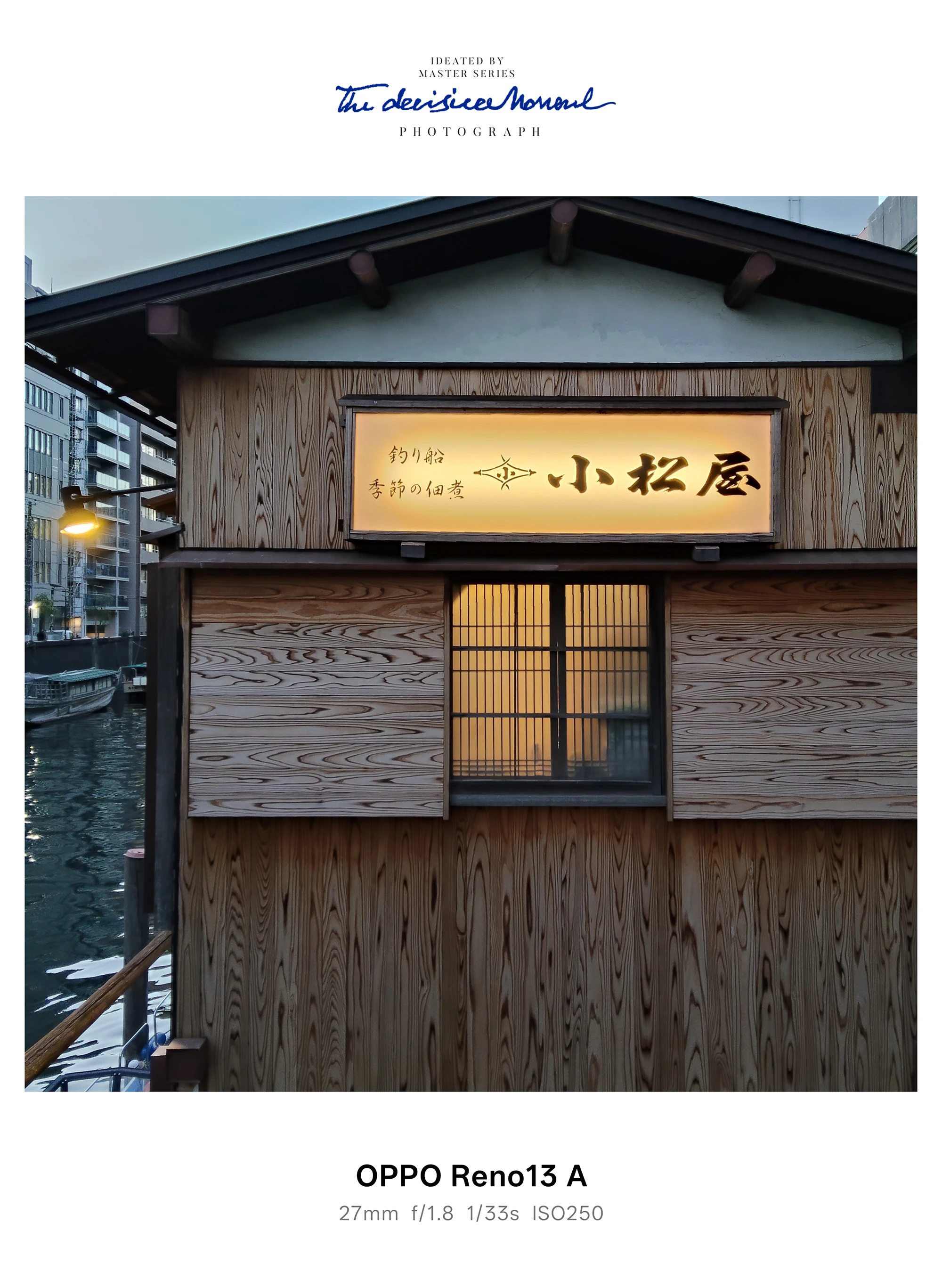 OPPO Reno13 A 夜景作例：「小松屋」の木造外壁と光看板を捉えた夕景ショット（ISO250）