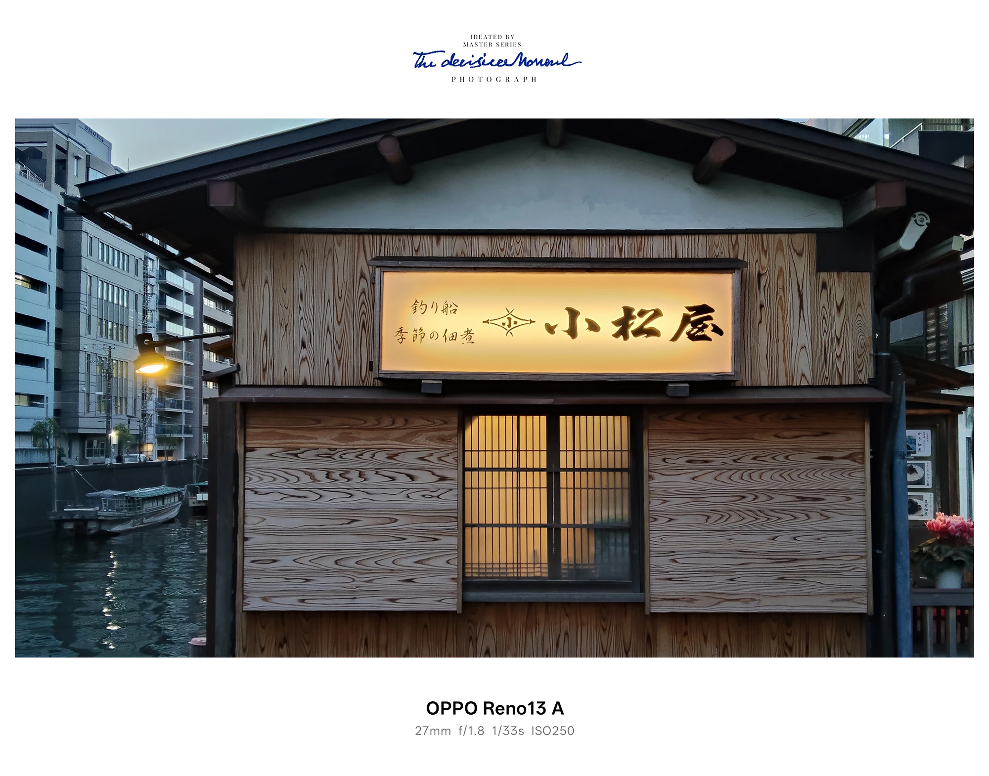 OPPO Reno13 A 夜景作例：「小松屋」の外観を正面から撮影、看板の暖色光を強調（ISO250）