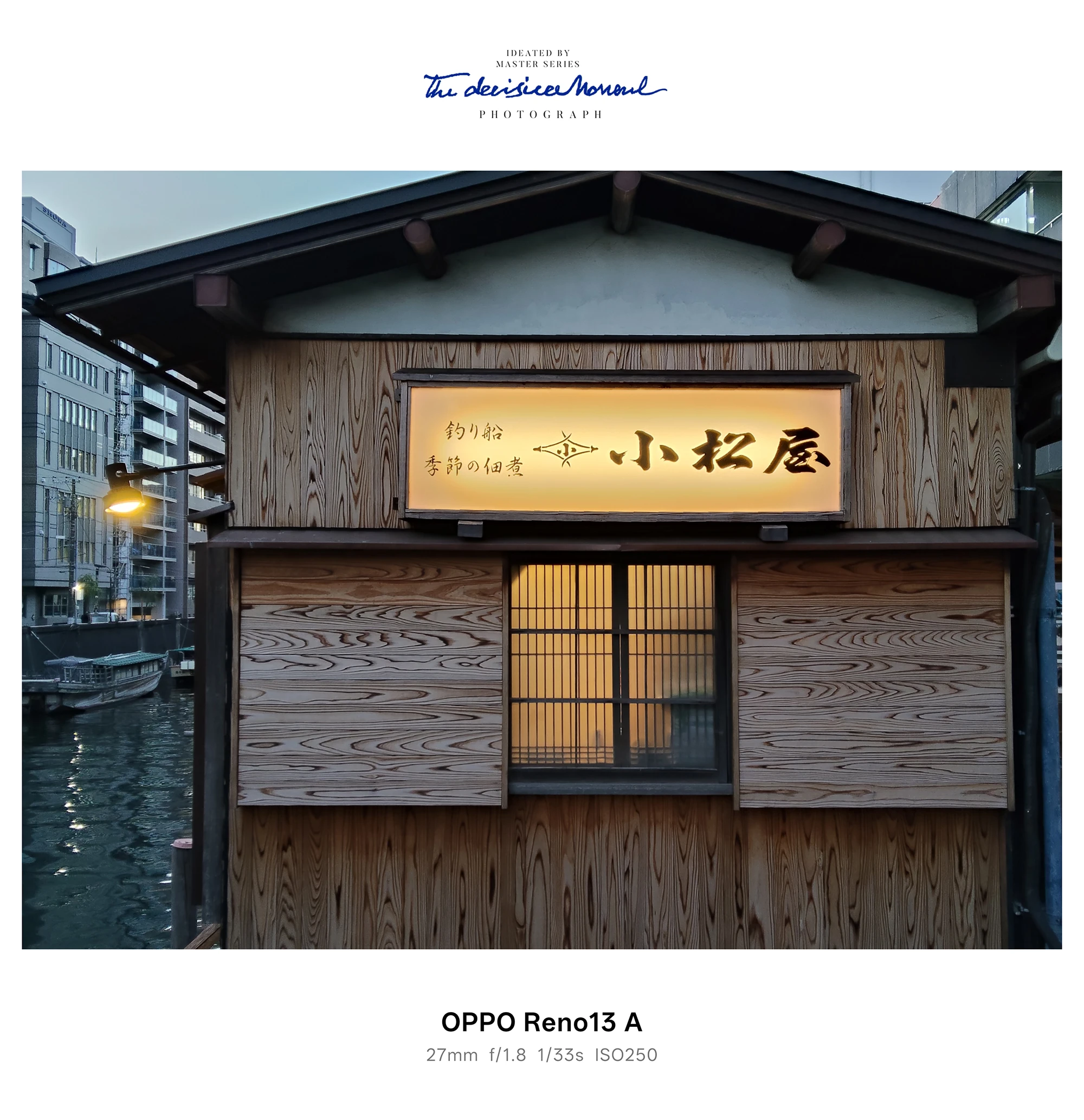 OPPO Reno13 A 夜景作例：「小松屋」外観を中心構図で撮影し木目の質感を再現（ISO250）