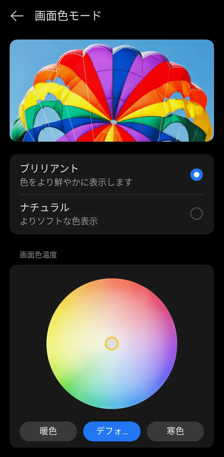 OPPO A5 5Gの「画面色モード」設定画面のスクリーンショット。「ブリリアント」と「ナチュラル」の選択肢と、色温度を暖色・寒色に調整できるカラーホイールが表示されている。