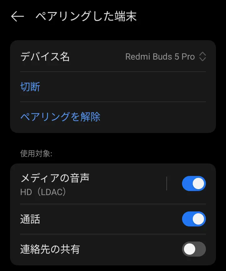 OPPO A5 5GとRedmi Buds 5 ProがペアリングされたBluetooth設定画面のスクリーンショット。メディアの音声と通話機能が有効で、HDオーディオとしてLDACコーデックが使用可能であることが示されている。
