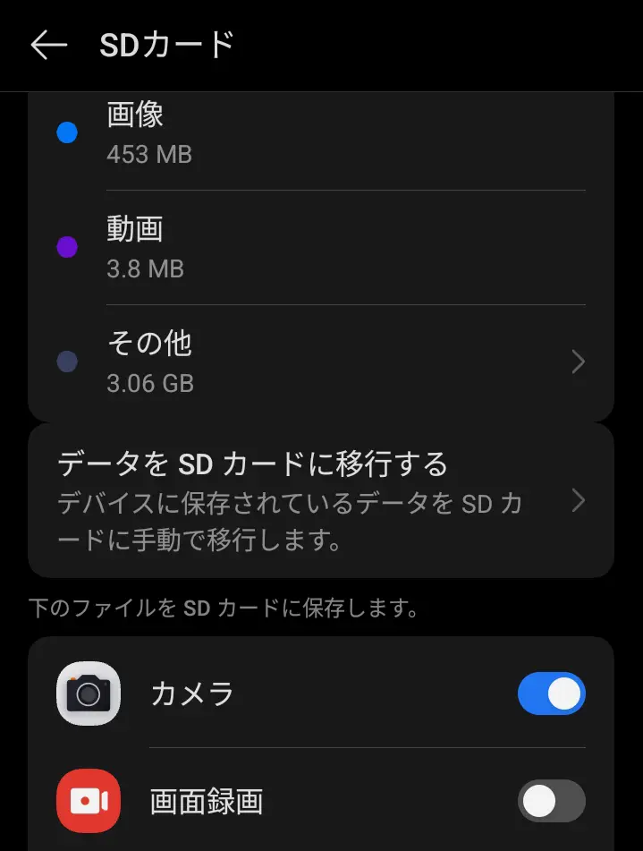 OPPO A5 5GのSDカード設定画面のスクリーンショット。画像453MB、動画3.8MB、その他3.06GBのデータ内訳が表示され、データをSDカードに移行するオプションや、カメラと画面録画のファイルをSDカードに保存する設定スイッチが見える。