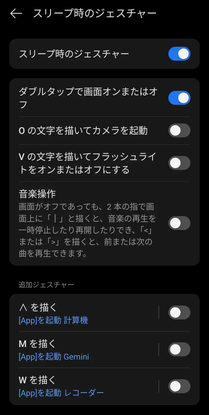 OPPO A5 5Gの「スリープ時のジェスチャー」設定画面のスクリーンショット。ダブルタップで画面オン/オフ、O文字でカメラ起動、V文字でフラッシュライト、音楽操作、そして追加ジェスチャーとして「ハ」「M」「W」の文字でアプリを起動するオプションが見える。