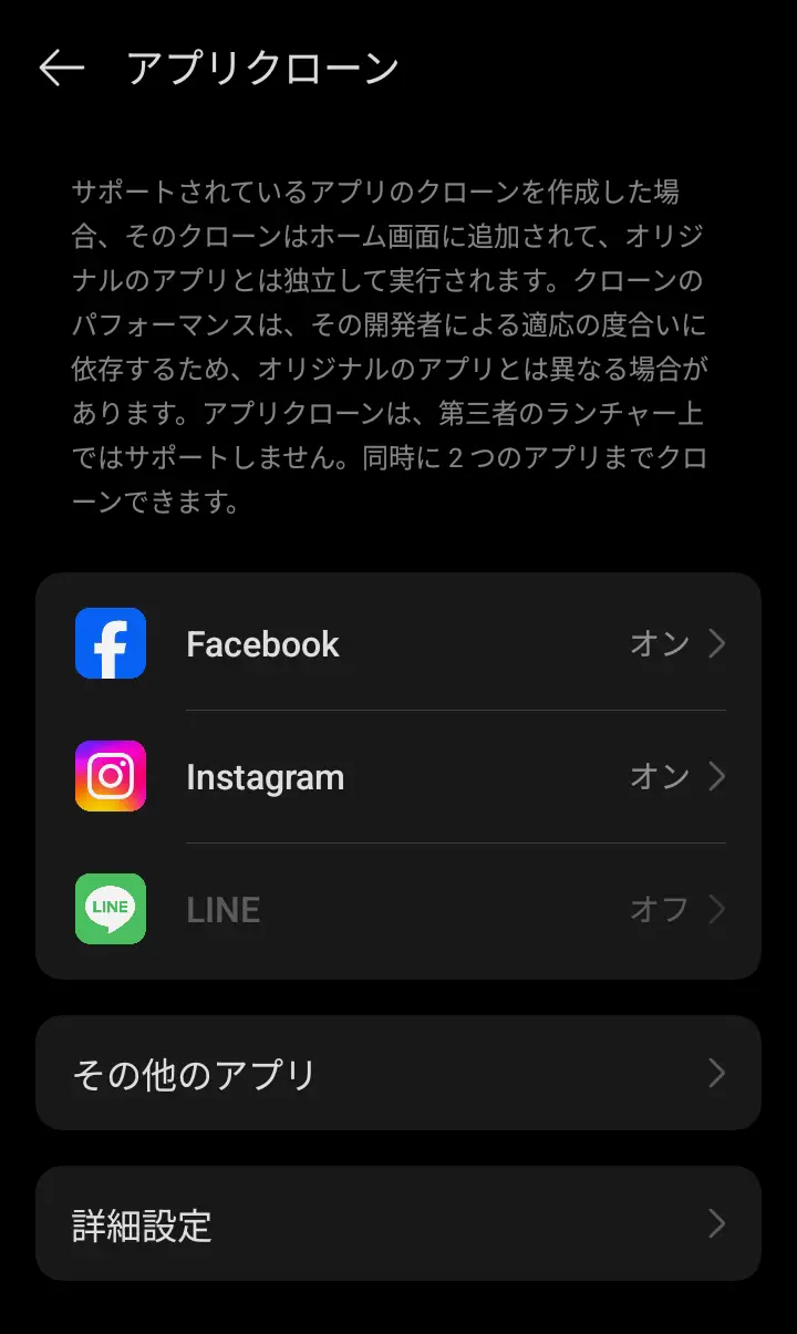 OPPO A5 5Gの「アプリクローン」設定画面のスクリーンショット。FacebookとInstagramはクローンが有効(オン)で、LINEは無効(オフ)と表示されている。同時に2つのアプリまでクローン可能。