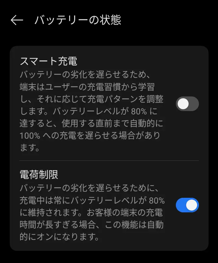 OPPO A5 5Gの「バッテリーの状態」設定画面。スマート充電(充電習慣から学習し、使用直前まで100%充電を遅らせる)と電荷制限(充電中にバッテリーを常に80%に維持)の機能が表示されている。バッテリーの劣化を遅らせるためのAI充電制御および80%充電制限の設定項目。