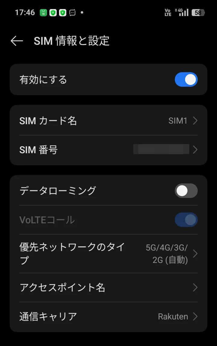 Androidスマートフォンの『SIM情報と設定』画面。SIM1が有効化され、VoLTEや優先ネットワークタイプ(5G/4G/3G/2G自動)、アクセス ポイント名、通信キャリアのRakutenが表示されている。