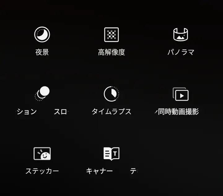 スマートフォンカメラアプリの「その他のモード」設定画面。撮影モードとして「夜景」「高解像度」「パノラマ」「スローモーション」「タイムラプス」「同時動画撮影」「ステッカー」「キャナー」などがアイコンで表示されている。多機能で多彩な撮影モードを持つ、OPPO A5 5Gのカメラソフトウェアを示す。