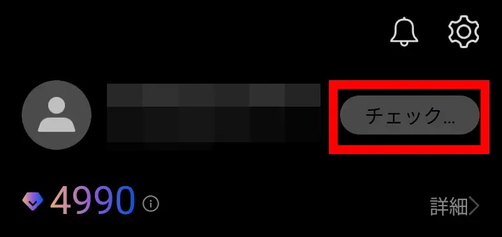 OPPOアカウント画面の上部。右側に灰色の『チェック…』ボタンが表示されている。