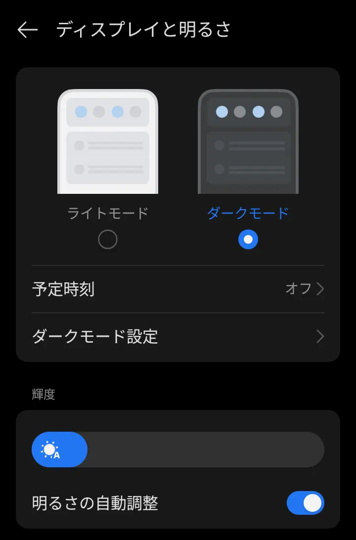 OPPO A5 5Gの「ディスプレイと明るさ」設定画面のスクリーンショット。ライトモードとダークモードの切り替えオプション、ダークモードの設定、および明るさの自動調整のオン/オフスイッチが見える。