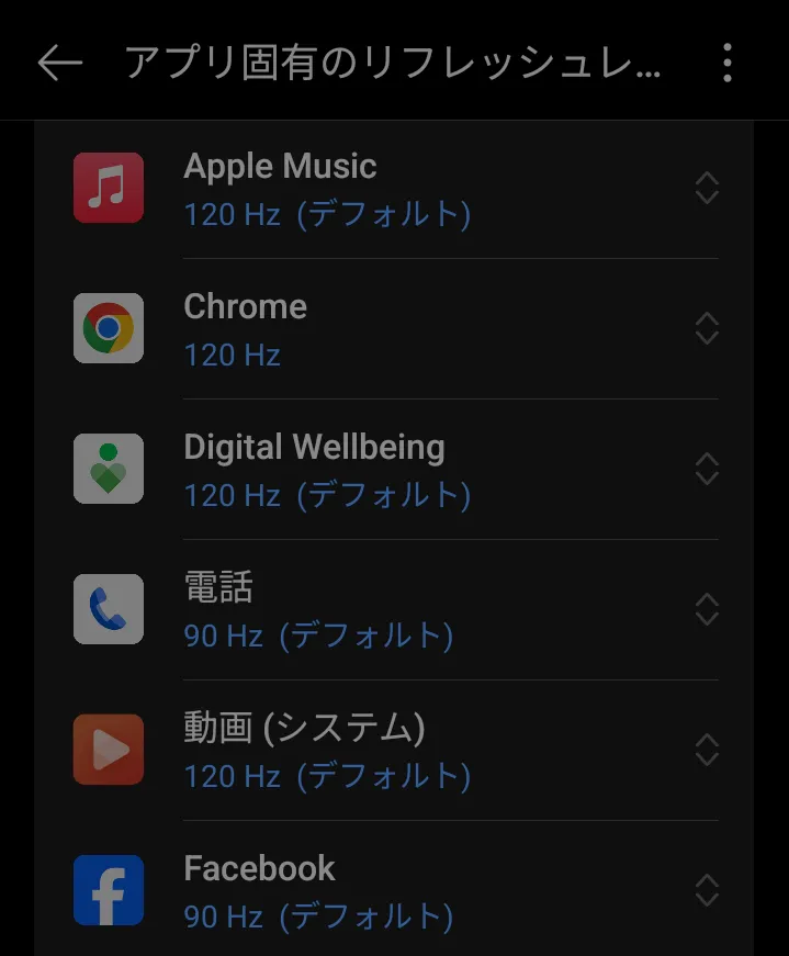 OPPO A5 5Gの「アプリ固有のリフレッシュレート」設定画面のスクリーンショット。Apple Music、Chrome、Digital Wellbeing、動画(システム)が120 Hz、電話とFacebookが90 Hzに設定されているのが見える。
