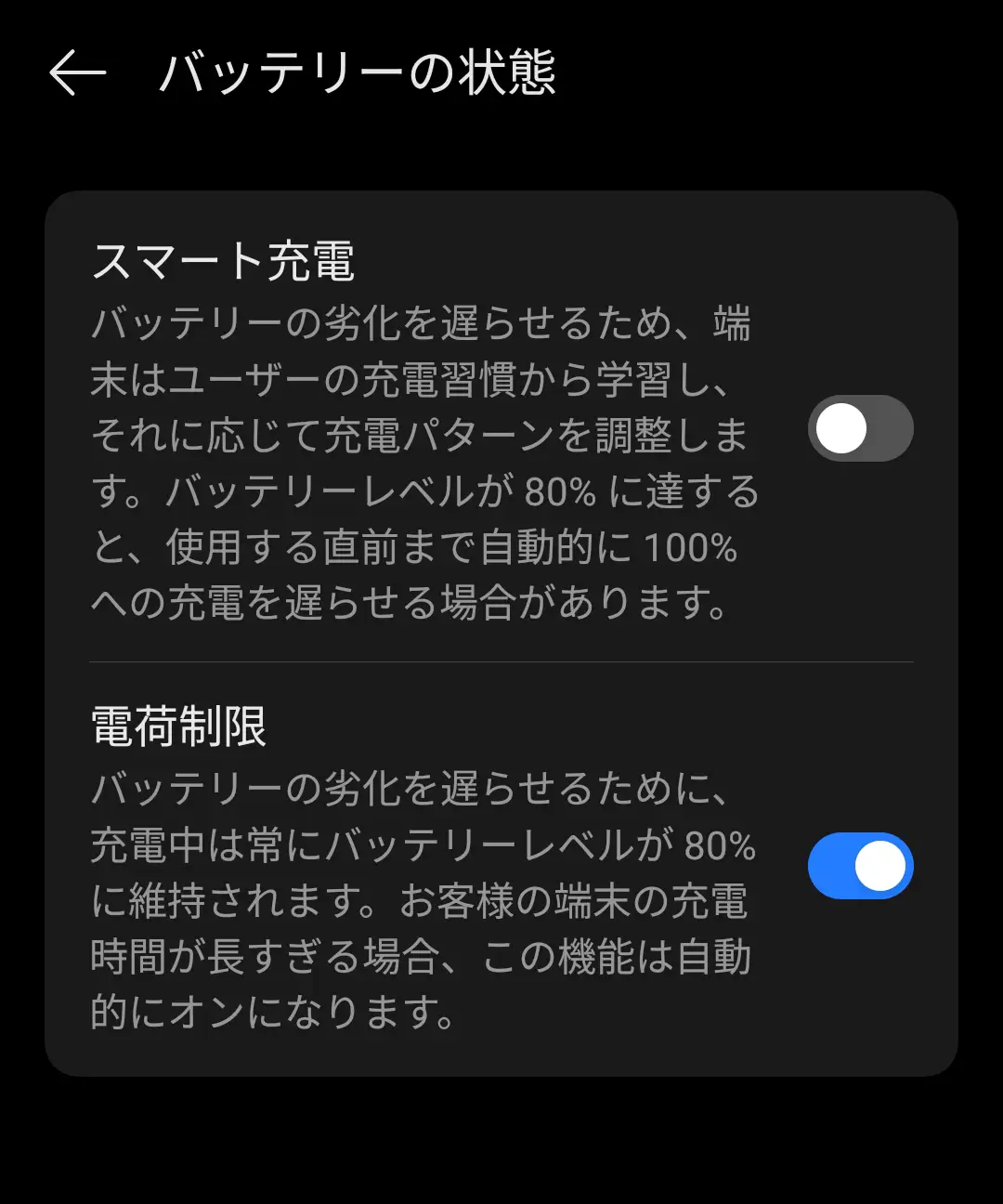 OPPO Reno13 Aの「バッテリーの状態」画面。スマート充電と充電上限（80%維持）の設定トグルを表示