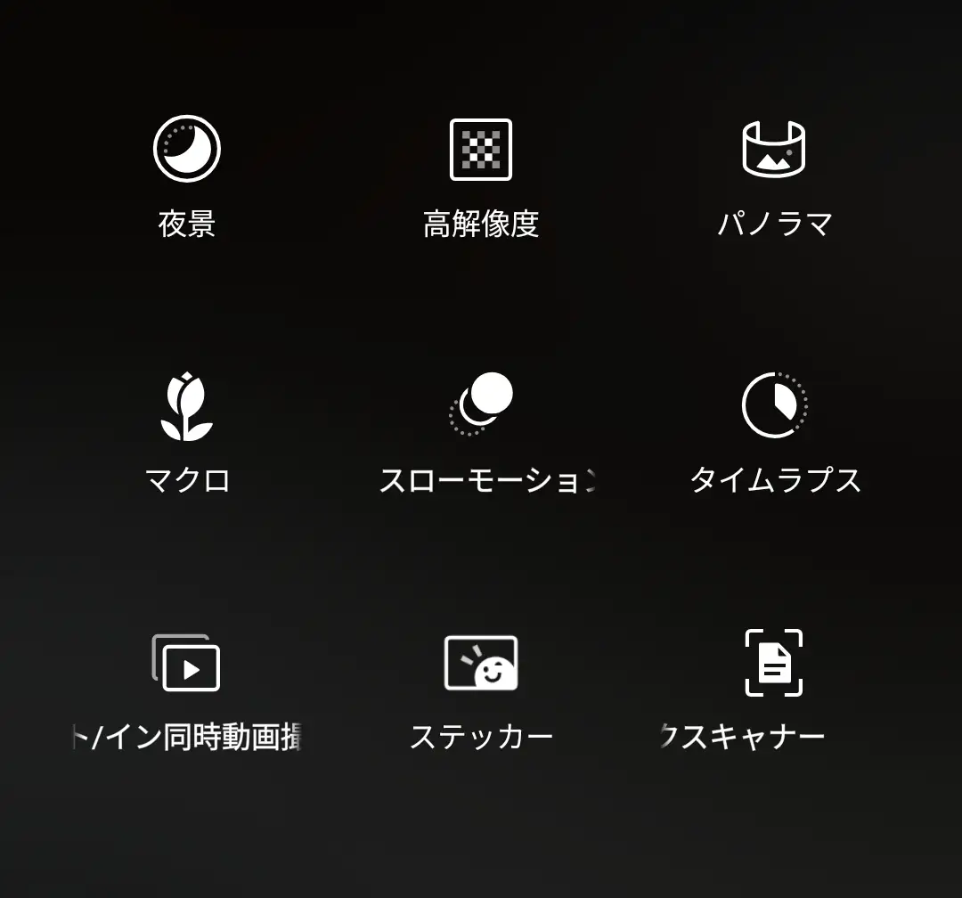 OPPO Reno13 Aカメラの「その他」メニュー。夜景・高解像度・パノラマ・マクロ・スローモーション・タイムラプス等を一覧表示