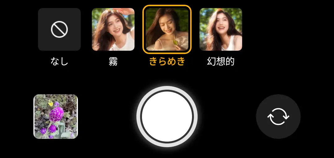 OPPOカメラアプリのフィルター選択画面（きらめき）を表示したスクリーンショット