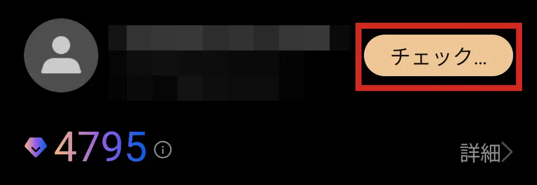 OPPO Reno13 Aの設定画面内ポイント表示UI。残高数値と「チェック」ボタンが表示された状態。