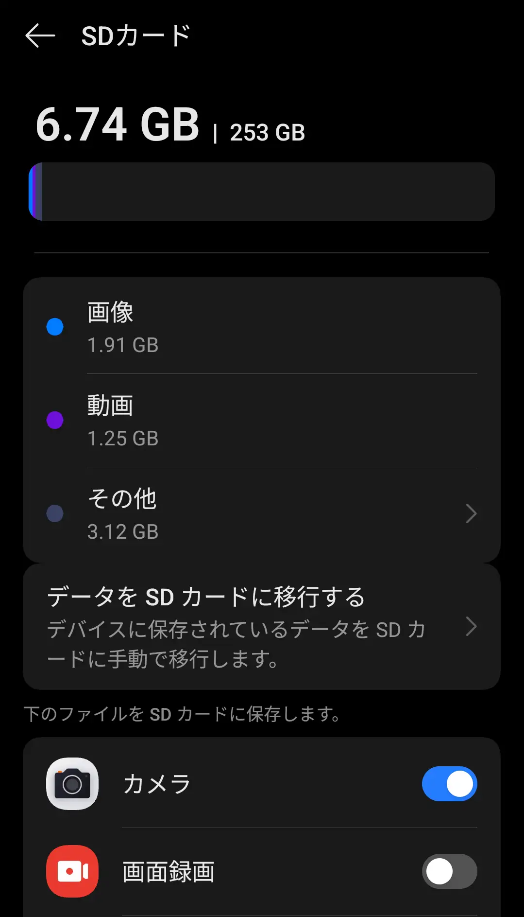 OPPO Reno13 Aの「SDカード」詳細設定画面で、使用量（6.74 GB / 253 GB）の内訳（画像、動画、その他）や、カメラデータの保存先設定を表示している様子