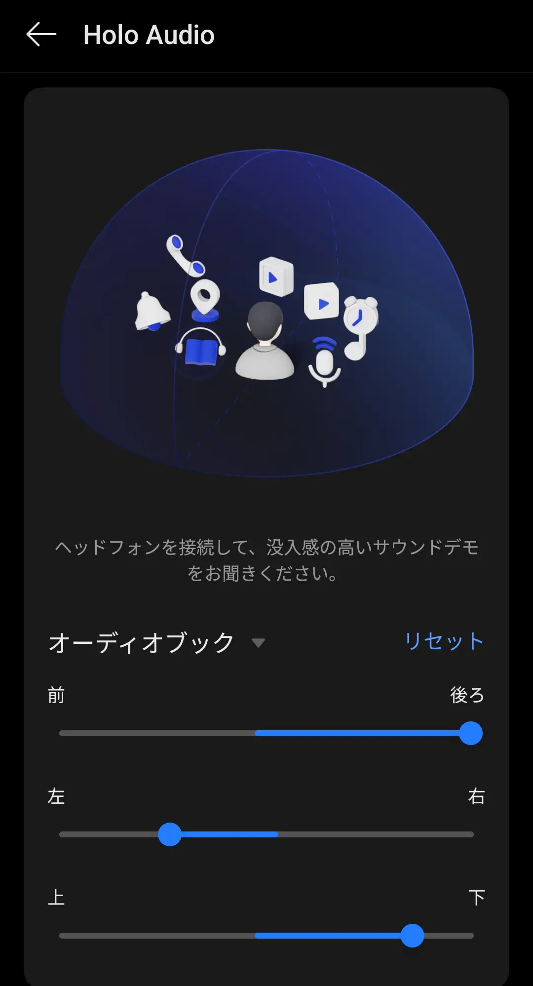 OPPO Reno13 Aの「Holo Audio」設定画面で、オーディオブックなどの音源の定位（前後・左右・上下）を調整している様子