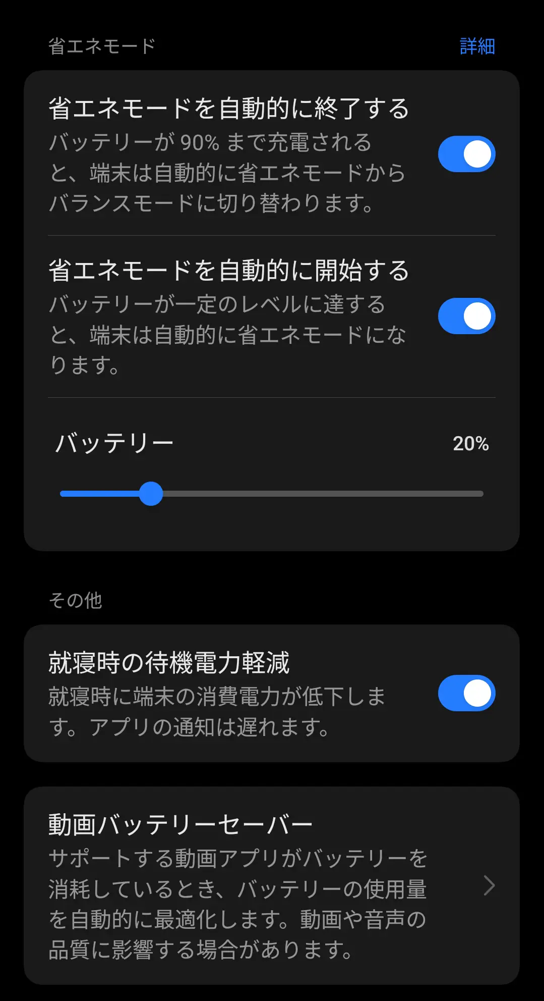 OPPO Reno13 Aの省エネモード設定画面。自動開始/終了、残量しきい値、就寝時待機電力軽減、動画バッテリーセーバーを表示