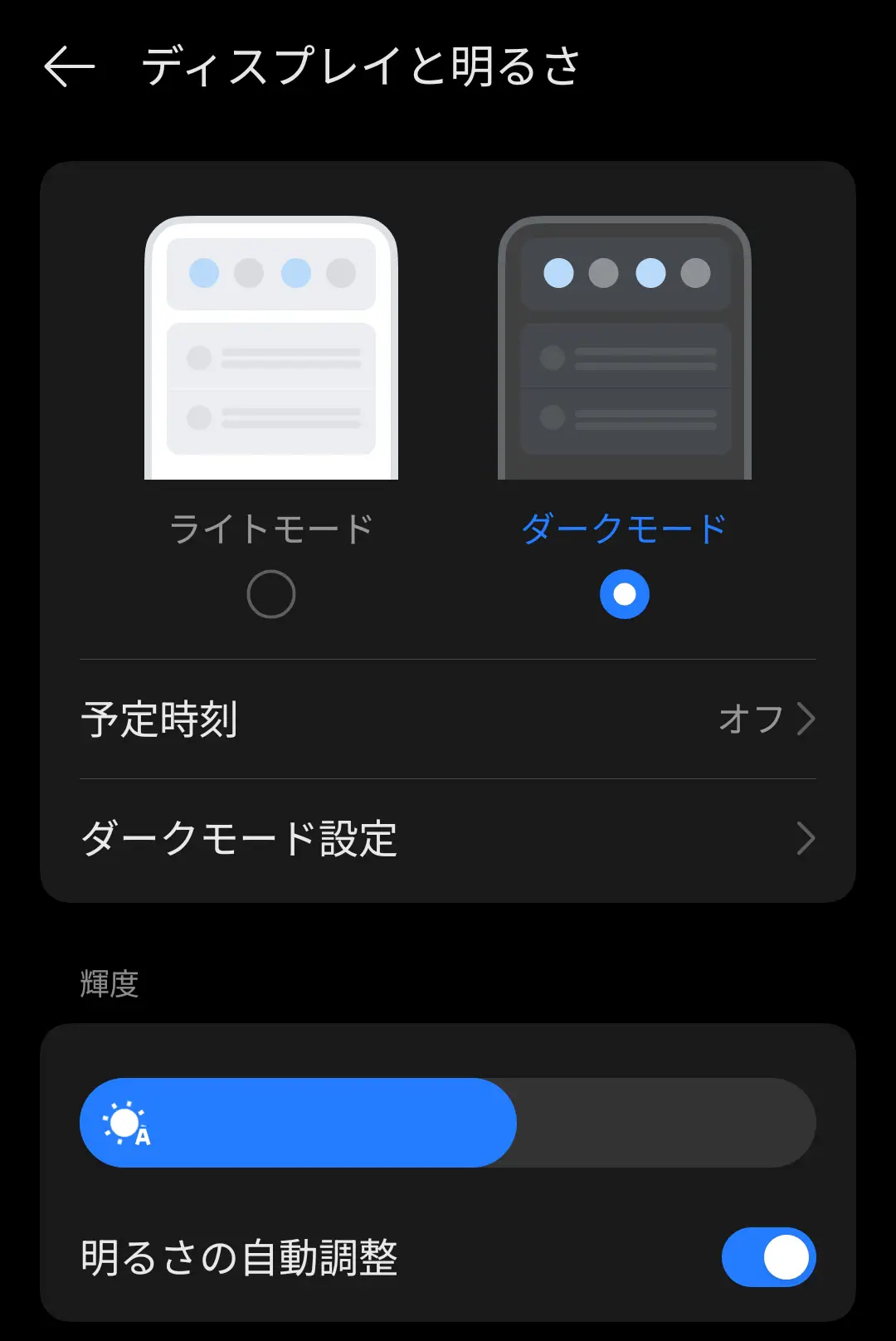 OPPO Reno13 Aの設定画面で、ライトモードとダークモードの切り替えおよび輝度の自動調整を選択している様子