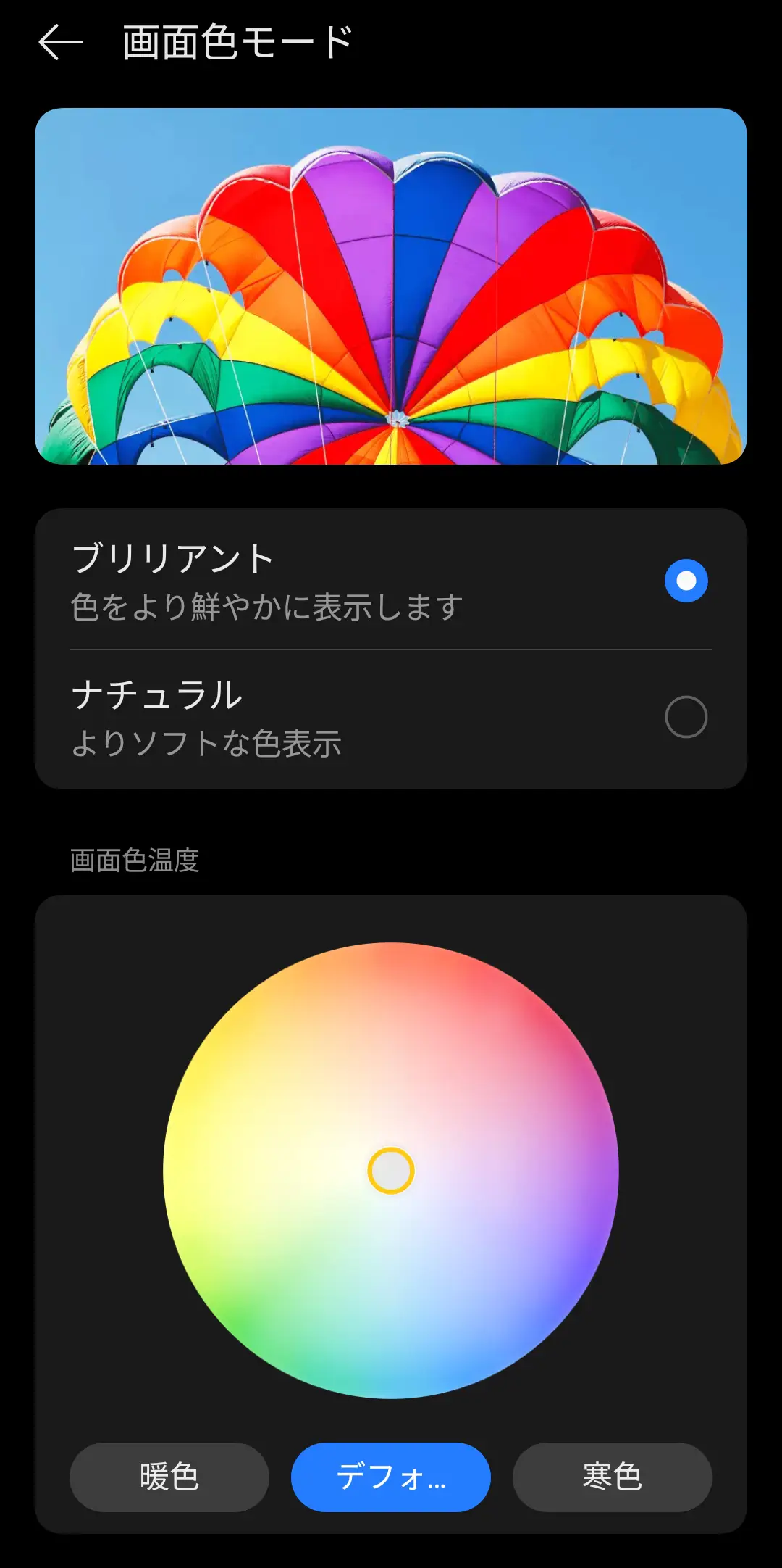 OPPO Reno13 Aの「画面色モード」設定画面で、ブリリアント・ナチュラルの選択や色温度を調整している様子