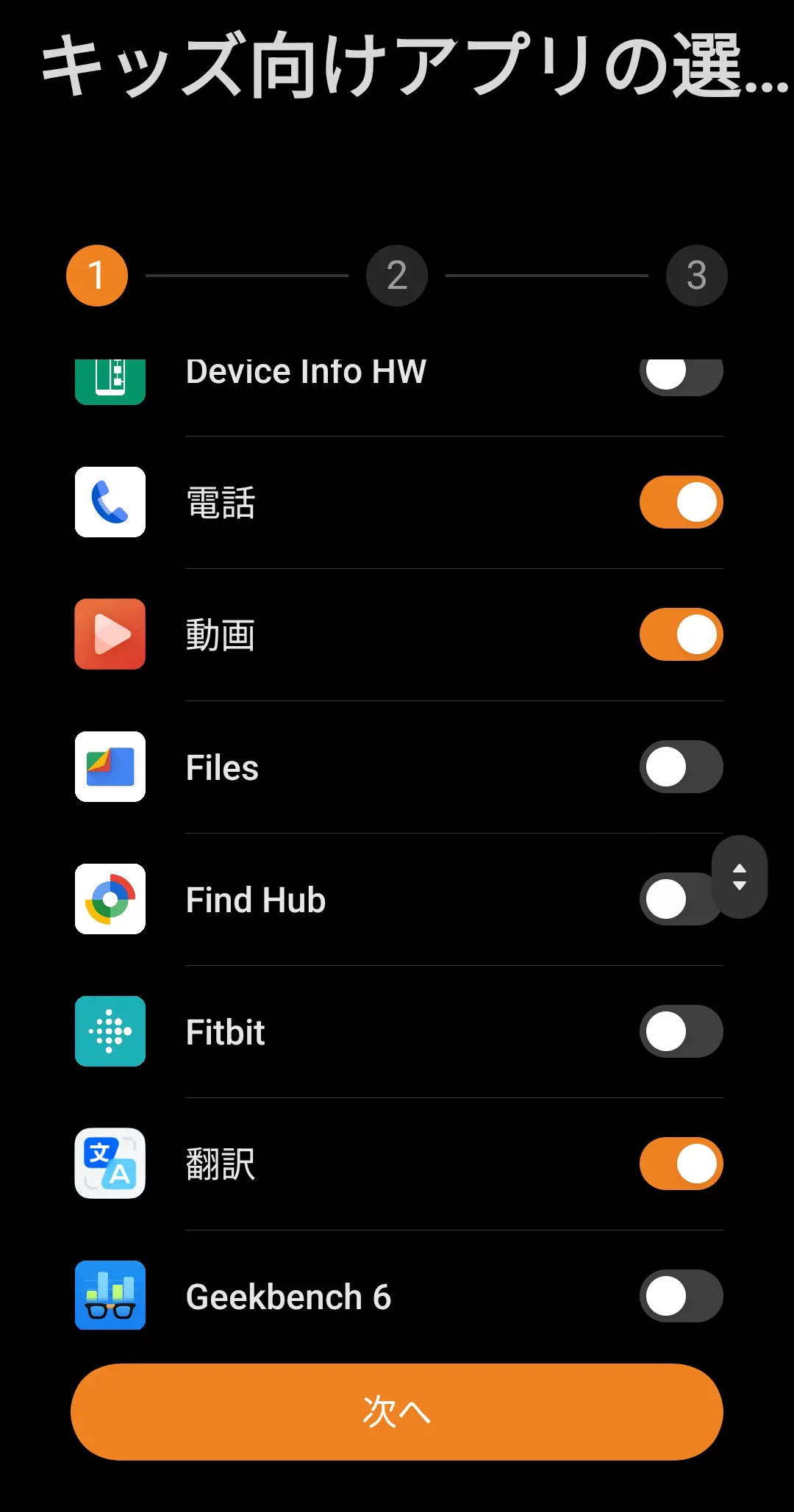「キッズスペース」の初期設定画面（キッズ向けアプリの選択）で、電話、動画、翻訳などのアプリを個別に許可リストに追加している様子