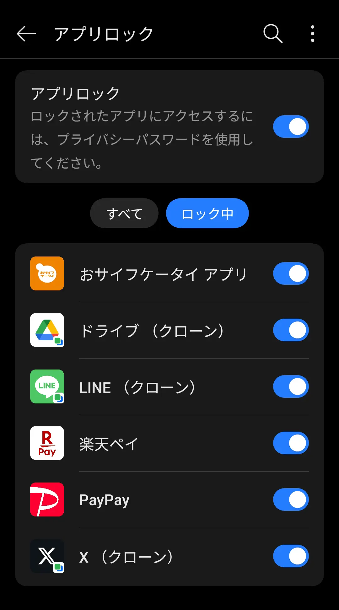 「アプリロック」の設定画面で、機能がオンになっており、「おサイフケータイ アプリ」「ドライブ（クローン）」「LINE（クローン）」「楽天ペイ」「PayPay」「X（クローン）」の各アプリに対して個別にロックが有効化されている様子